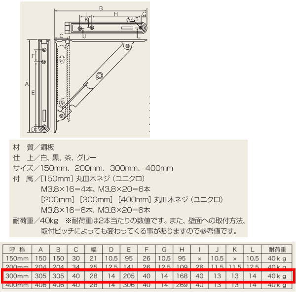田邊金属 TANNER ワンタッチ折りたたみ 棚受け金具 中 白 300mm 1組（2本）