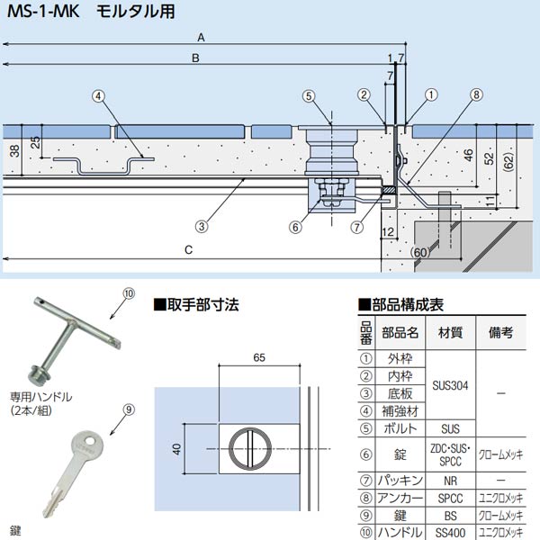 中部コーポレーション モルタル用 フロアーハッチ キーロック式 MS-1-MK-600 ハン...
