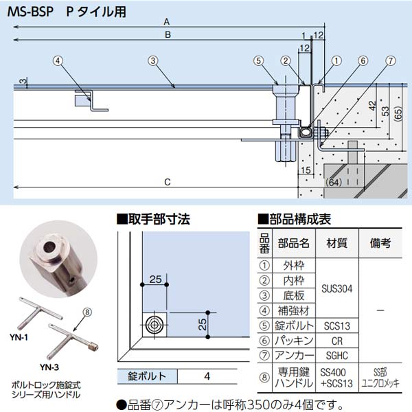 中部コーポレーション 防水防臭型 Pタイル用 フロアーハッチ MS-BSP-450 ハンドル無し 2