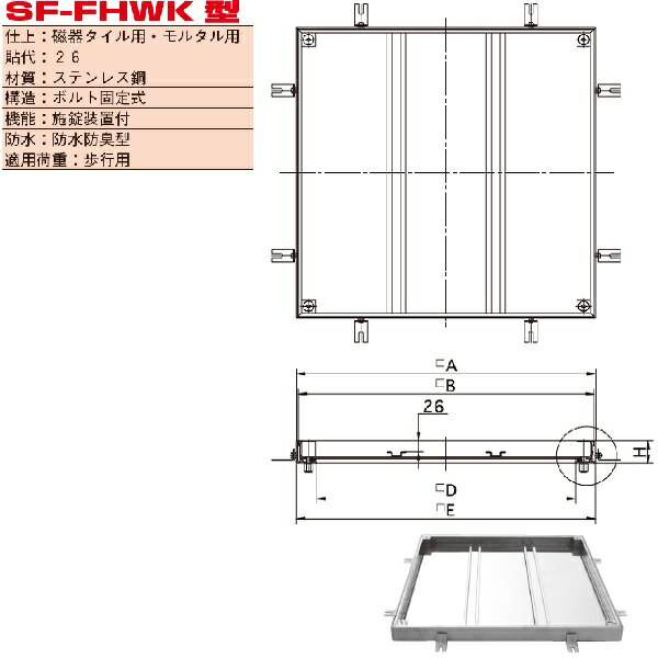 完売 福西鋳物 ステンレス製 フロアハッチ 歩行用 Sf 50fhwk 磁器タイル モルタル用 ボルト固定式 防水防臭型 施錠装置付 再値下げ Souzacostaseguranca Com Br 完売 福西鋳物 ステンレス製 フロアハッチ 歩行用 Sf 50fhwk 磁器タイル モルタル用 ボルト固定式 防水防臭型 施錠装置付 再値下げ Souzacostaseguranca Com Br