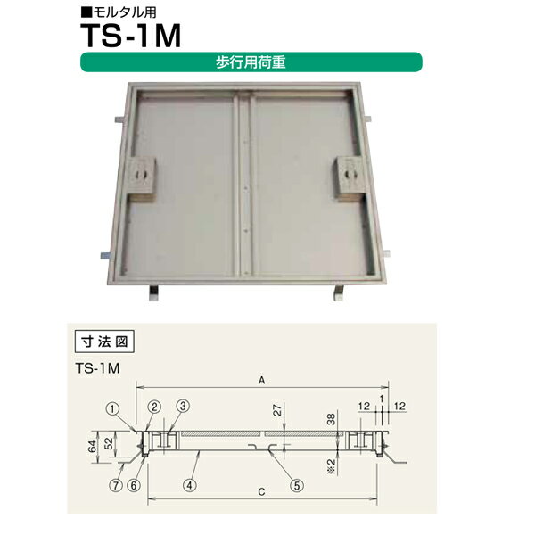 ホーコス フロアハッチ ステンレス製 （歩行用） TS-1M 650 モルタル用