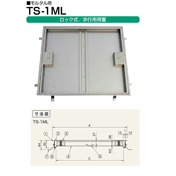 ホーコス フロアハッチ ステンレス製 ロック式 （歩行用） TS-1ML 300 モルタル用