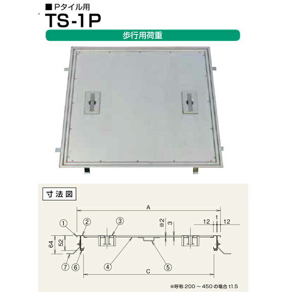 ホーコス フロアハッチ ステンレス製 （歩行用） TS-1P 600 Pタイル用