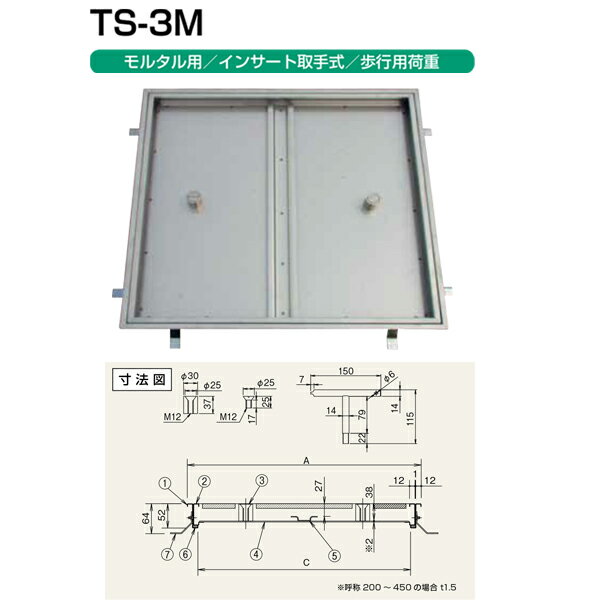 Rakuten - ホーコス フロアハッチ ステンレス製 インサート取手式（歩行用） TS-3M 250 モルタル用