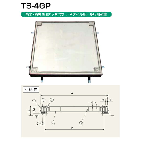ホーコス フロアハッチ ステンレス製 防水・防臭 2段パッキン式（歩行用） TS-4GP 500 Pタイル用