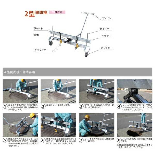 カネソウ 鉄蓋開閉機 2型開閉機 2C型