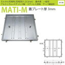 カネソウ フロアーハッチ MATI-M 450 ハンドルK-1a型 モルタル充填用 一般形 ハンドルなし