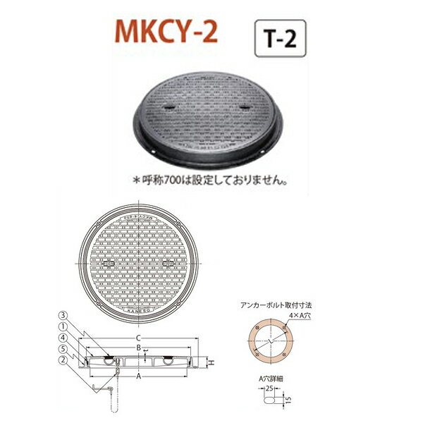 カネソウ マンホール・ハンドホール鉄蓋 密閉形（防水・防臭形） テーパ・パッキン式 丸枠 MKCY-2 600 a 鎖なし T-2