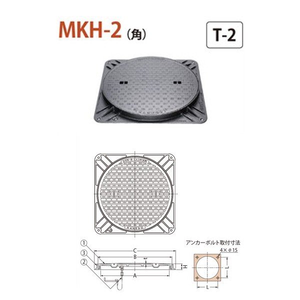 カネソウ マンホール・ハンドホール鉄蓋 水封形（防臭形） 角枠 MKH-2（角） 400 b 鎖付 T-2