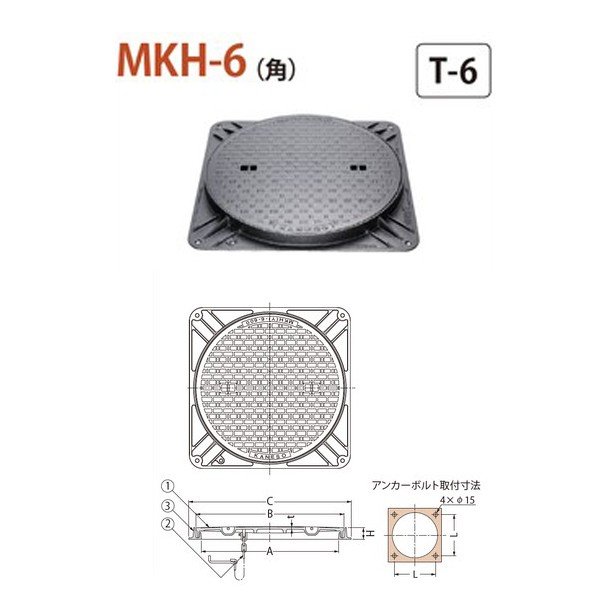 カネソウ マンホール・ハンドホール鉄蓋 水封形（防臭形） 角枠 MKH-6（角） 300 b 鎖付 T-6