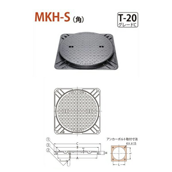 カネソウ マンホール・ハンドホール鉄蓋 水封形（防臭形） 角枠 MKH-S（角） 300 a 鎖なし T-20グレードC