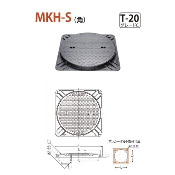 カネソウ マンホール・ハンドホール鉄蓋 水封形（防臭形） 角枠 MKH-S（角） 300 b 鎖付 T-20グレードC