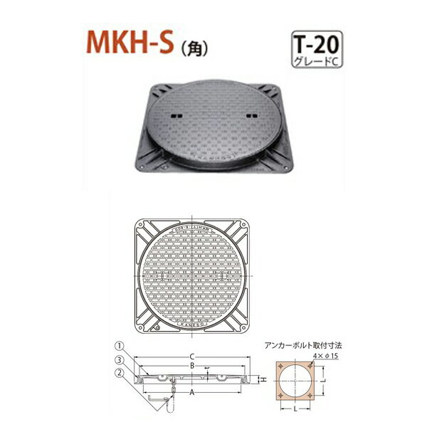 カネソウ マンホール・ハンドホール鉄蓋 水封形（防臭形） 角枠 MKH-S（角） 750 a 鎖なし T-20グレードC