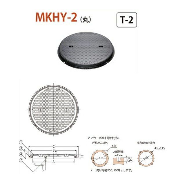 カネソウ マンホール・ハンドホール鉄蓋 簡易密閉形 （簡易防水・防臭形） 丸枠 MKHY-2（丸） 400 a 鎖なし T-2