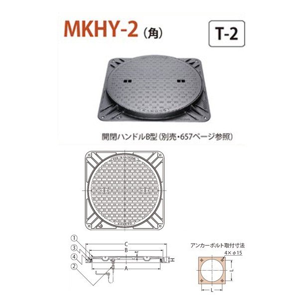 カネソウ マンホール・ハンドホール鉄蓋 簡易密閉形 （簡易防水・防臭形） 角枠 MKHY-2（角） 400 b 鎖付 T-2