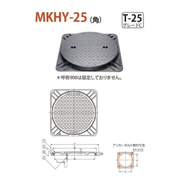カネソウ マンホール・ハンドホール鉄蓋 簡易密閉形 （簡易防水・防臭形） 角枠 MKHY-25（角） 750 b 鎖付 T-25 グレードC