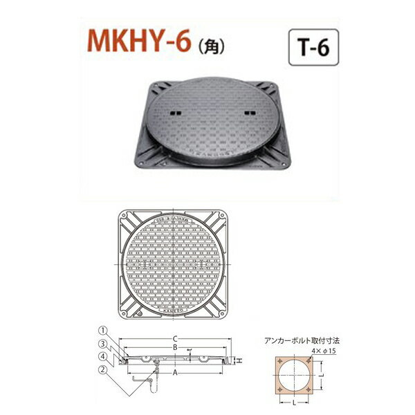 カネソウ マンホール・ハンドホール鉄蓋 簡易密閉形 （簡易防水・防臭形） 角枠 MKHY-6（角） 400 a 鎖なし T-6