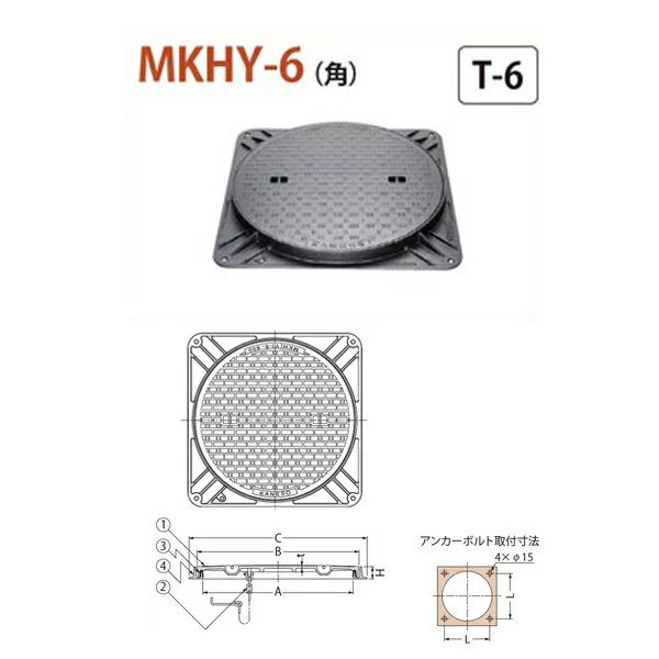 カネソウ マンホール・ハンドホール鉄蓋 簡易密閉形 （簡易防水・防臭形） 角枠 MKHY-6（角） 450 b 鎖付 T-6