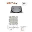 カネソウ マンホール・ハンドホール鉄蓋 簡易密閉形 (簡易防水・防臭形) 角枠 MKHY-6(角) 450 b 鎖付 T-6