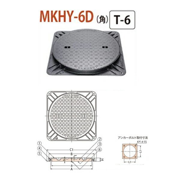 カネソウ マンホール・ハンドホール鉄蓋 断熱形 簡易密閉形（簡易防水・防臭形） 角枠 MKHY-6D（角） 450 T-6