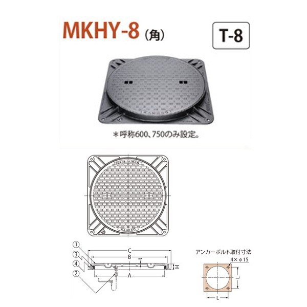 カネソウ マンホール・ハンドホール鉄蓋 簡易密閉形 （簡易防水・防臭形） 角枠 MKHY-8（角） 750 b 鎖付 T-8