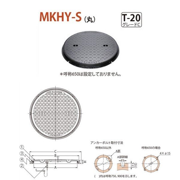 カネソウ マンホール・ハンドホール鉄蓋 簡易密閉形 （簡易防水・防臭形） 丸枠 MKHY-S（丸） 300 b 鎖付 T-20 グレードC