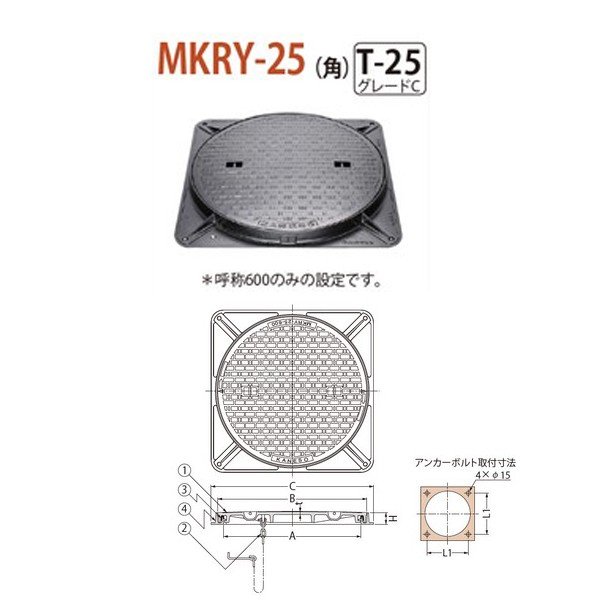 カネソウ マンホール・ハンドホール鉄蓋 簡易密閉形（簡易防水・防臭形）回転ロック式 角枠 MKRY-25（角） 600 b 鎖付 T-25 グレードC