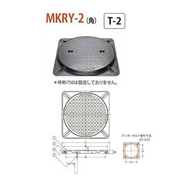 カネソウ マンホール・ハンドホール鉄蓋 簡易密閉形（簡易防水・防臭形）回転ロック式 角枠 MKRY-2（角） 600 b 鎖付 T-2