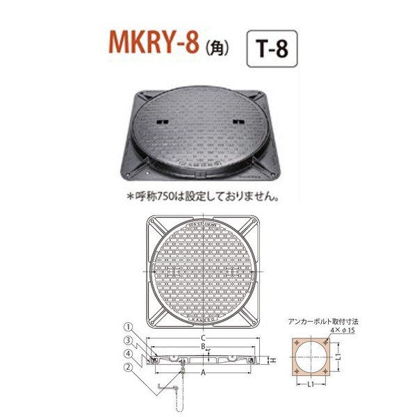 カネソウ マンホール・ハンドホール鉄蓋 簡易密閉形（簡易防水・防臭形）回転ロック式 角枠 MKRY-8（角） 450 b 鎖付 T-8