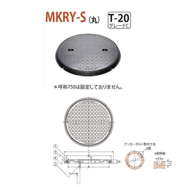 T-20 グレードC 枠のアンカーボルトによる固定は、枠の変形・破損を防ぐため、手締めで均等に締め込んでください。 蓋を回転することによりロックが行えます。 枠に水抜き穴加工を施せます。「水抜き穴付」とご指示ください。（受注生産品） 把手用キャップを用意しております。（別売）砂などによる把手の目詰まりを防ぎます。 ご注文の際には枠形状および盗難防止用鎖の有無をご指示ください。 寸法：A450mm B500mm C560mm H50mm t8mm L1 498mm L2 540mm 鎖B型?6×500 質量・破壊荷重・適用荷重 　蓋質量：20kg 　総質量：30kg 　破壊荷重：200kN以上（加重体：?330） 　適用荷重：T-20 部品構成 　蓋（1）材質：FCD500 処理：樹脂系塗装 　鎖（2）材質：SWRM 処理：溶融亜鉛めっき 　パッキン（3）材質：クロロプレンゴム 　枠（4）材質：FC200 処理：樹脂系塗装●お支払い方法で代引きはできません。 ●お時間指定はできません。 ●日・祝日・お盆や年末年始期間の配送はできません。 ●沖縄県、北海道、離島は別途お見積りとなります。 ●僻地やトラックの入れない道の狭い箇所など配送できないことがあります。 ●画像はイメージです。キャンセル、ご返品はできませんがあらかじめご了承ください。 関連商品 ●カネソウ マンホール・ハンドホール鉄蓋 簡易密閉形（簡易防水・防臭形）回転ロック式 角枠 MKRY-25（角） 600 b 鎖付 T-25 グレードC ●カネソウ マンホール・ハンドホール鉄蓋 簡易密閉形（簡易防水・防臭形）回転ロック式 角枠 MKRY-S（角） 450 b 鎖付 T-20 グレードC ●カネソウ マンホール・ハンドホール鉄蓋 簡易密閉形（簡易防水・防臭形）回転ロック式 角枠 MKRY-S（角） 600 b 鎖付 T-20 グレードC ●カネソウ マンホール・ハンドホール鉄蓋 簡易密閉形（簡易防水・防臭形）回転ロック式 角枠 MKRY-S（角） 750 b 鎖付 T-20 グレードC ●カネソウ マンホール・ハンドホール鉄蓋 簡易密閉形（簡易防水・防臭形）回転ロック式 角枠 MKRY-8（角） 450 b 鎖付 T-8 ●カネソウ マンホール・ハンドホール鉄蓋 簡易密閉形（簡易防水・防臭形）回転ロック式 角枠 MKRY-8（角） 600 b 鎖付 T-8 ●カネソウ マンホール・ハンドホール鉄蓋 簡易密閉形（簡易防水・防臭形）回転ロック式 角枠 MKRY-2（角） 450 b 鎖付 T-2 ●カネソウ マンホール・ハンドホール鉄蓋 簡易密閉形（簡易防水・防臭形）回転ロック式 角枠 MKRY-2（角） 600 b 鎖付 T-2 ●カネソウ マンホール・ハンドホール鉄蓋 簡易密閉形（簡易防水・防臭形）回転ロック式 丸枠 MKRY-25（丸） 600 b 鎖付 T-25 グレードC ●カネソウ マンホール・ハンドホール鉄蓋 簡易密閉形（簡易防水・防臭形）回転ロック式 丸枠 MKRY-S（丸） 450 b 鎖付 T-20 グレードC ●カネソウ マンホール・ハンドホール鉄蓋 簡易密閉形（簡易防水・防臭形）回転ロック式 丸枠 MKRY-S（丸） 600 b 鎖付 T-20 グレードC ●カネソウ マンホール・ハンドホール鉄蓋 簡易密閉形（簡易防水・防臭形）回転ロック式 丸枠 MKRY-8（丸） 450 b 鎖付 T-8 ●カネソウ マンホール・ハンドホール鉄蓋 簡易密閉形（簡易防水・防臭形）回転ロック式 丸枠 MKRY-8（丸） 600 b 鎖付 T-8 ●カネソウ マンホール・ハンドホール鉄蓋 簡易密閉形（簡易防水・防臭形）回転ロック式 丸枠 MKRY-2（丸） 450 b 鎖付 T-2 ●カネソウ マンホール・ハンドホール鉄蓋 簡易密閉形（簡易防水・防臭形）回転ロック式 丸枠 MKRY-2（丸） 600 b 鎖付 T-2