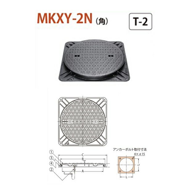 T-2 滑り抵抗値BPN=40以上のノンスリップタイプのマンホール鉄蓋です。 蓋表面に水が溜まらない排水性能を考慮した蓋表面模様です。 ノンスリップタイプでない従来型のMKHYシリーズと枠の互換性があります。 鋳出文字について 　鋳文字の大きさ：25mm 　鋳出文字数：2〜4文字 枠のアンカーボルトによる固定は、枠の変形・破損を防ぐため、手締めで均等に締め込んでください。 盗難防止用鎖の有無をご指示ください。 規格名称 　公共建築工事標準仕様書（建築工事編） 記号21.2.1（e） 　公共建築設備工事標準図（電気設備工事編） 記号S2K 　公共建築設備工事標準図（機械設備工事編）記号MHB-P 　電気設備標準詳細設計図表 記号EC-123 　SHASE-S209 記号500K 寸法：A450mm B495mm C560mm H45mm t6mm L478mm 鎖B型?6×500 質量・破壊荷重・適用荷重 　蓋質量：15kg 　総質量：25kg 　破壊荷重：20kN以上（加重体：?150） 　適用荷重：T-2 部品構成 　蓋（1）材質：FC200 処理：樹脂系塗装 　鎖（2）材質：SWRM 処理：溶融亜鉛めっき 　パッキン（3）材質：クロロプレンゴム 　枠（4）材質：FC200 処理：樹脂系塗装●お支払い方法で代引きはできません。 ●お時間指定はできません。 ●日・祝日・お盆や年末年始期間の配送はできません。 ●沖縄県、北海道、離島は別途お見積りとなります。 ●僻地やトラックの入れない道の狭い箇所など配送できないことがあります。 ●画像はイメージです。キャンセル、ご返品はできませんがあらかじめご了承ください。 関連商品 ●カネソウ マンホール・ハンドホール鉄蓋 【ノンスリップタイプ】 簡易密閉形（簡易防水・防臭形） 角枠 MKXY-25（角） 450 a 鎖なし T-25 グレードC ●カネソウ マンホール・ハンドホール鉄蓋 【ノンスリップタイプ】 簡易密閉形（簡易防水・防臭形） 角枠 MKXY-25（角） 600 a 鎖なし T-25 グレードC ●カネソウ マンホール・ハンドホール鉄蓋 【ノンスリップタイプ】 簡易密閉形（簡易防水・防臭形） 角枠 MKXY-S（角） 450 a 鎖なし T-20 グレードC ●カネソウ マンホール・ハンドホール鉄蓋 【ノンスリップタイプ】 簡易密閉形（簡易防水・防臭形） 角枠 MKXY-S（角） 600 a 鎖なし T-20 グレードC ●カネソウ マンホール・ハンドホール鉄蓋 【ノンスリップタイプ】 簡易密閉形（簡易防水・防臭形） 角枠 MKXY-8（角） 600 a 鎖なし T-8 ●カネソウ マンホール・ハンドホール鉄蓋 【ノンスリップタイプ】 簡易密閉形（簡易防水・防臭形） 角枠 MKXY-6（角） 450 a 鎖なし T-6 ●カネソウ マンホール・ハンドホール鉄蓋 【ノンスリップタイプ】 簡易密閉形（簡易防水・防臭形） 角枠 MKXY-6（角） 600 a 鎖なし T-6 ●カネソウ マンホール・ハンドホール鉄蓋 【ノンスリップタイプ】 簡易密閉形（簡易防水・防臭形） 角枠 MKXY-2N（角） 450 a 鎖なし T-2 ●カネソウ マンホール・ハンドホール鉄蓋 【ノンスリップタイプ】 簡易密閉形（簡易防水・防臭形） 角枠 MKXY-2N（角） 600 a 鎖なし T-2 ●カネソウ マンホール・ハンドホール鉄蓋 【ノンスリップタイプ】 簡易密閉形（簡易防水・防臭形） 丸枠 MKXY-25（丸） 450 a 鎖なし T-25 グレードC ●カネソウ マンホール・ハンドホール鉄蓋 【ノンスリップタイプ】 簡易密閉形（簡易防水・防臭形） 丸枠 MKXY-25（丸） 600 a 鎖なし T-25 グレードC ●カネソウ マンホール・ハンドホール鉄蓋 【ノンスリップタイプ】 簡易密閉形（簡易防水・防臭形） 丸枠 MKXY-S（丸） 450 a 鎖なし T-20 グレードC ●カネソウ マンホール・ハンドホール鉄蓋 【ノンスリップタイプ】 簡易密閉形（簡易防水・防臭形） 丸枠 MKXY-S（丸） 600 a 鎖なし T-20 グレードC ●カネソウ マンホール・ハンドホール鉄蓋 【ノンスリップタイプ】 簡易密閉形（簡易防水・防臭形） 丸枠 MKXY-8（丸） 600 a 鎖なし T-8 ●カネソウ マンホール・ハンドホール鉄蓋 【ノンスリップタイプ】 簡易密閉形（簡易防水・防臭形） 丸枠 MKXY-6（丸） 450 a 鎖なし T-6 ●カネソウ マンホール・ハンドホール鉄蓋 【ノンスリップタイプ】 簡易密閉形（簡易防水・防臭形） 丸枠 MKXY-6（丸） 600 a 鎖なし T-6 ●カネソウ マンホール・ハンドホール鉄蓋 【ノンスリップタイプ】 簡易密閉形（簡易防水・防臭形） 丸枠 MKXY-2N（丸） 450 a 鎖なし T-2 ●カネソウ マンホール・ハンドホール鉄蓋 【ノンスリップタイプ】 簡易密閉形（簡易防水・防臭形） 丸枠 MKXY-2N（丸） 600 a 鎖なし T-2