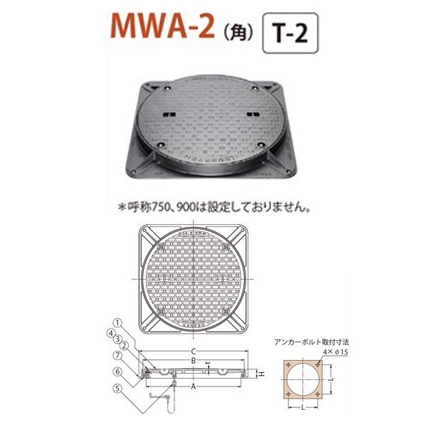 カネソウ マンホール・ハンドホール鉄蓋 密閉形（防水・防臭形） ボトルロック式 角枠 MWA-2（角） 300 b 鎖付 T-2 1