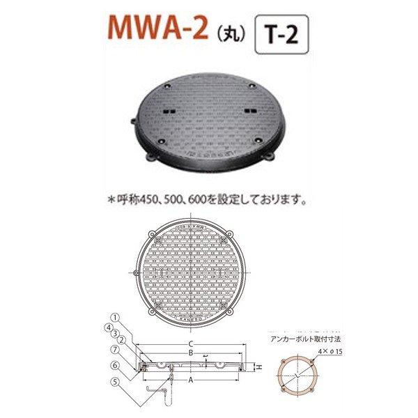 カネソウ マンホール・ハンドホール鉄蓋 密閉形（防水・防臭形） ボトルロック式 丸枠 MWA-2（丸） 450 b 鎖付 T-2 1