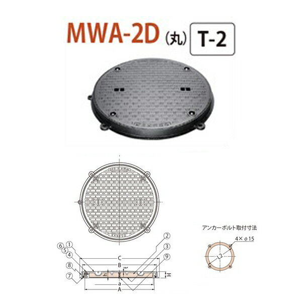カネソウ マンホール・ハンドホール鉄蓋 断熱形 密閉形（防水・防臭形） ボトルロック式 丸枠 MWA-2D（丸） 450 T-2