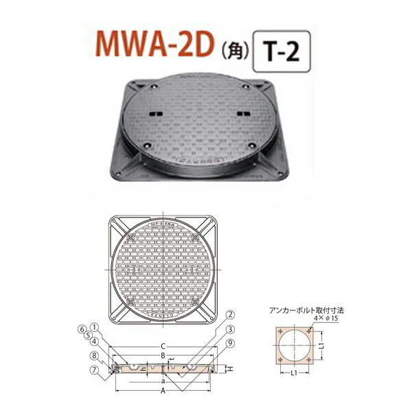 カネソウ マンホール・ハンドホール鉄蓋 断熱形 密閉形（防水・防臭形） ボトルロック式 角枠 MWA-2D（角） 500 T-2