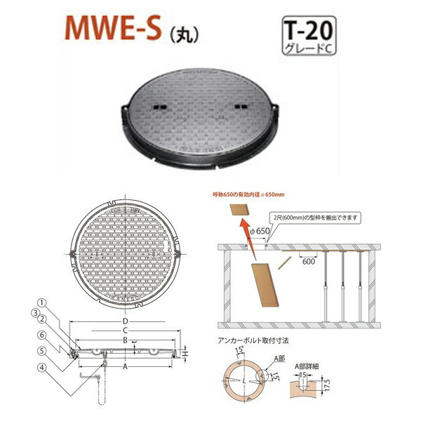 カネソウ マンホール・ハンドホール鉄蓋 密閉形（防水・防臭形） ボトルロック式 丸枠 MWE-S（丸） 650 a 鎖なし T-20 グレードC