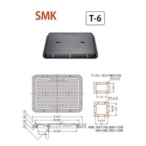 カネソウ ハンドホール用 水封形（防臭形） SMK 400×600 b 鎖付 T-6