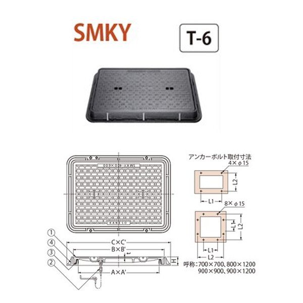 カネソウ ハンドホール用 簡易密閉形（簡易防水・防臭形） SMKY 500×700 b 鎖付 T-6