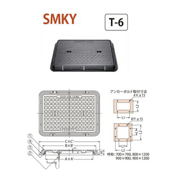 カネソウ ハンドホール用 簡易密閉形（簡易防水・防臭形） SMKY 600×600 a 鎖なし T-6