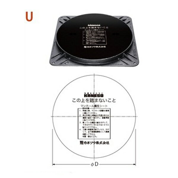 カネソウ マンホール鉄蓋用養生シート U 450