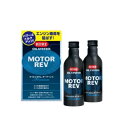 呉 オイルシステム モーターレブ 200ml×2 製品番号:2086 20個