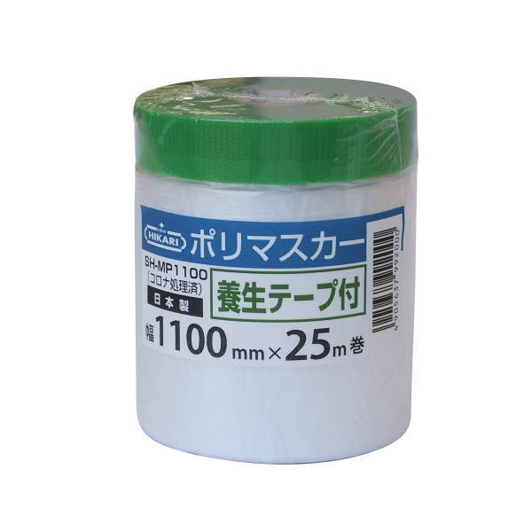 養生テープ付 ポリマスカー 巾1100mm×長25m SH-MP1100 1巻