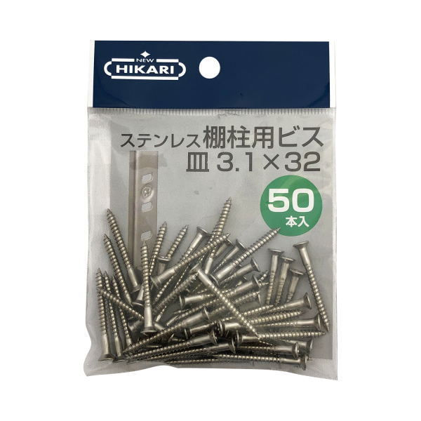 ニューヒカリ ステンレス棚柱用ビス 生地 φ3.1×32 50本入 SH-BM3132S-P