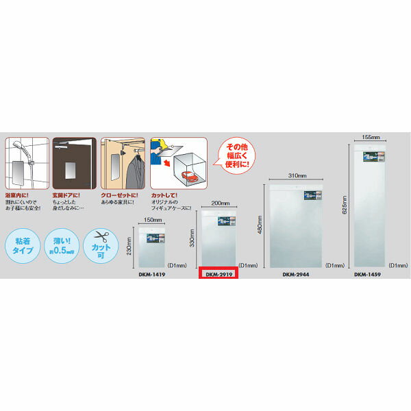 光 どこでもミラー 粘着タイプ DKM-2919 約195mm×297mm×0.5mm 5こ
