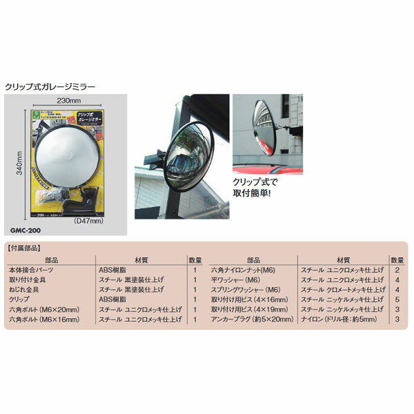 光 ガレージミラー（クリップ式） GMC-200 4こ