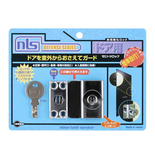 日本ロックサービス モヒトツロック 13380