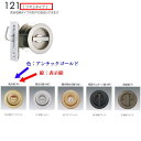 日中製作所 丸座鎌錠チューブラタイプ 表示錠 121-W-AG-51 アンチックゴールド バックセット51mm