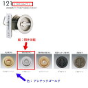 日中製作所 丸座鎌錠チューブラタイプ 間仕切錠 121ME-AG-51 アンチックゴールド バックセット51mm