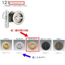 日中製作所 丸座鎌錠チューブラタイプ 鍵付間仕切錠 121ML-SL-51 シルバー バックセット51mm