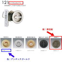 日中製作所 丸座鎌錠チューブラタイプ 個室錠 121-F-AG-51 アンチックゴールド バックセット51mm